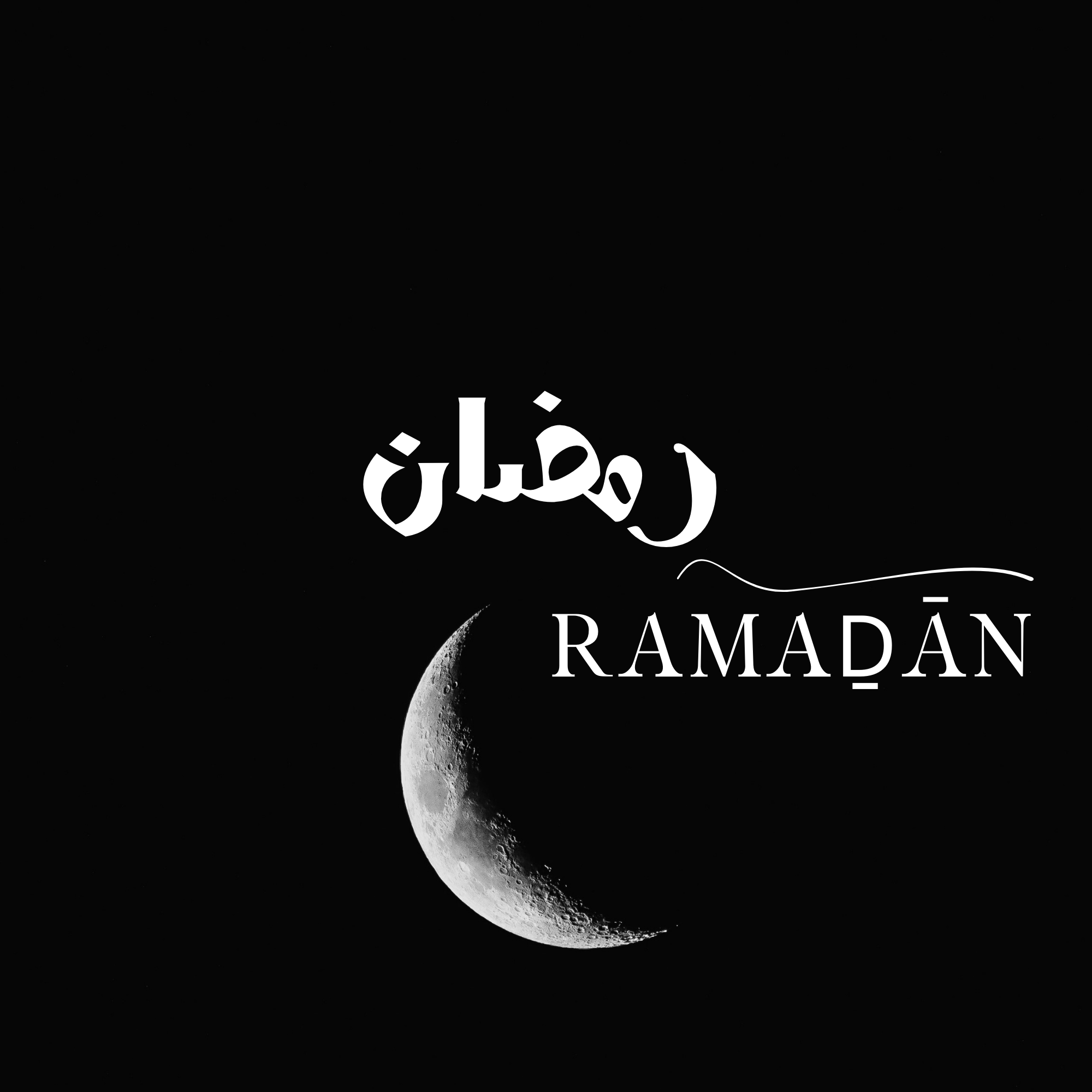 Ramaḏān