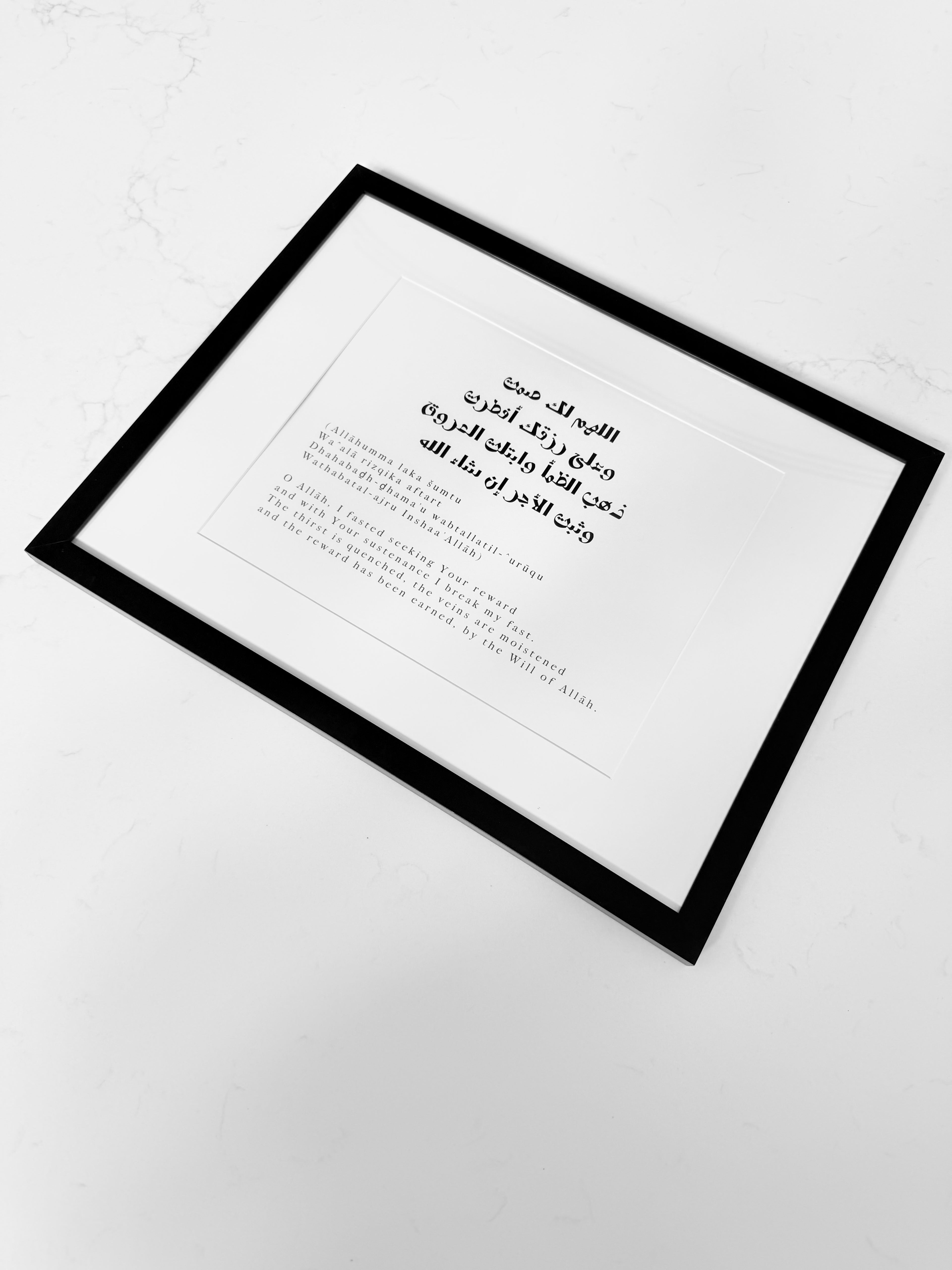 Ramaḏān Iftar Supplication Frame