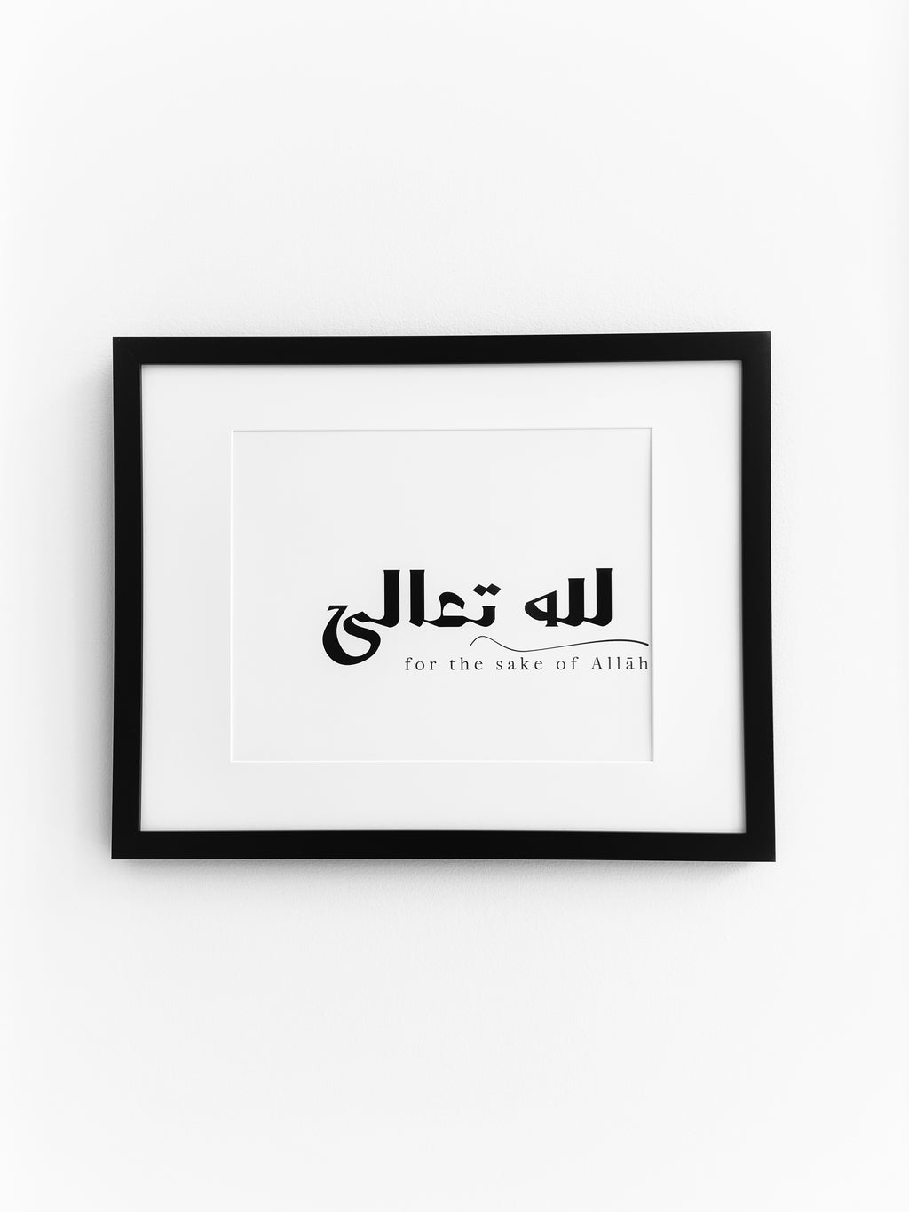 For the sake of Allāh… Lillāhi Ta’ālā… لله تعالى Frame