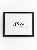 Rely on Allāh… Tawakkul… توكل Frame