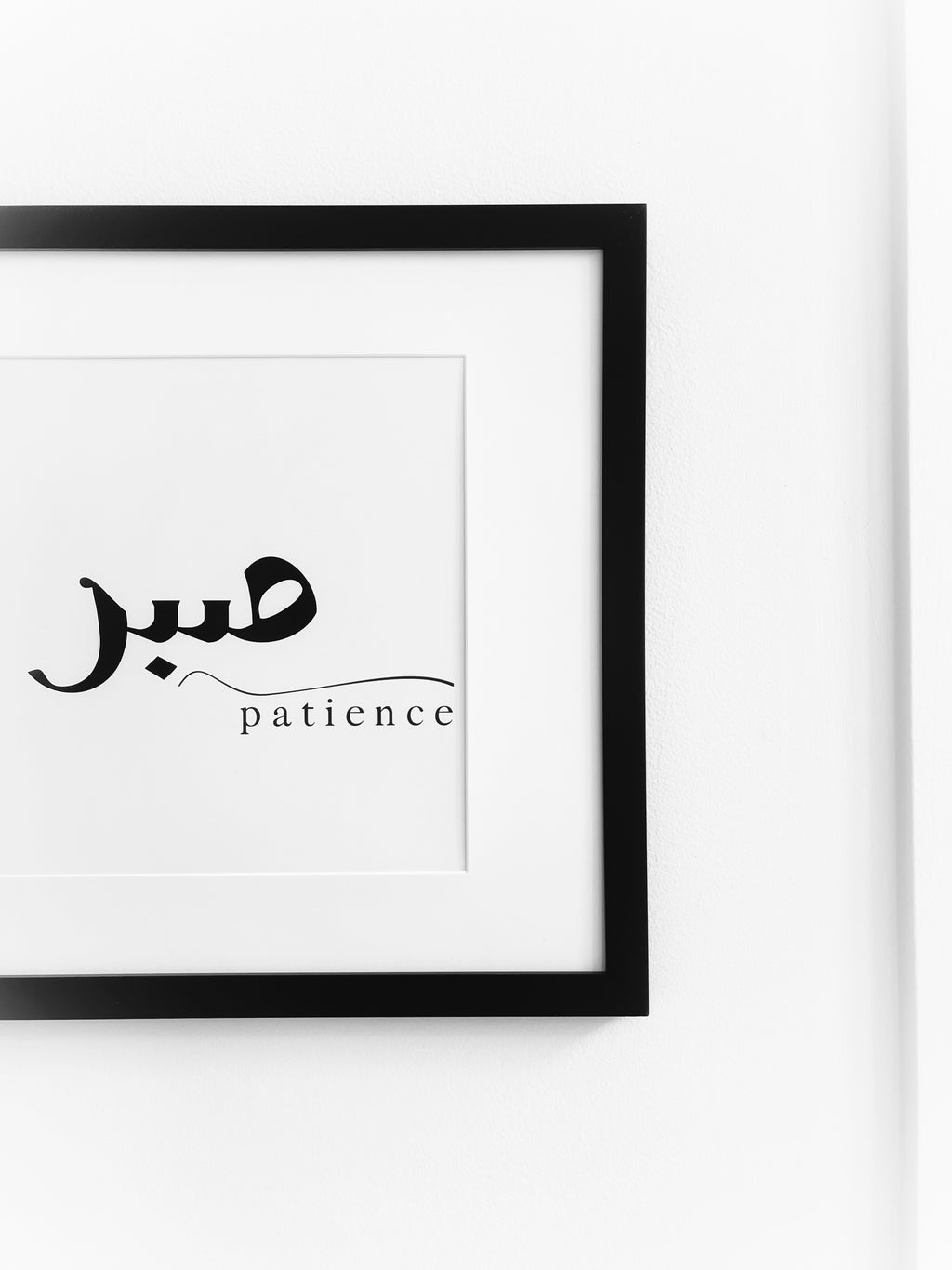 Patience… Sabr… صبر Frame
