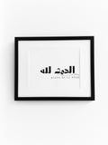Praise be to Allāh… Alhamdullilāh… الحمد لله Frame