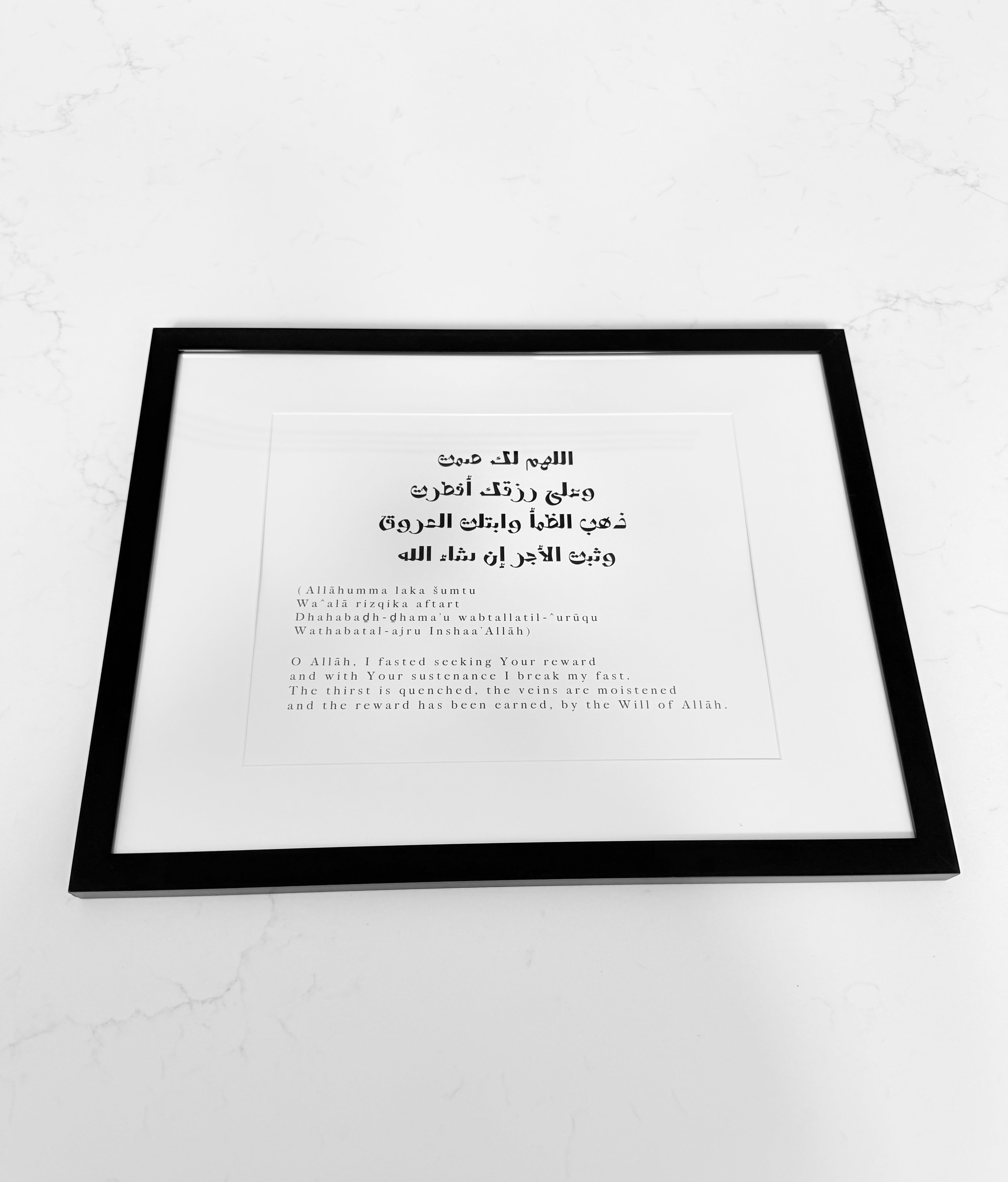 Ramaḏān Iftar Supplication Frame