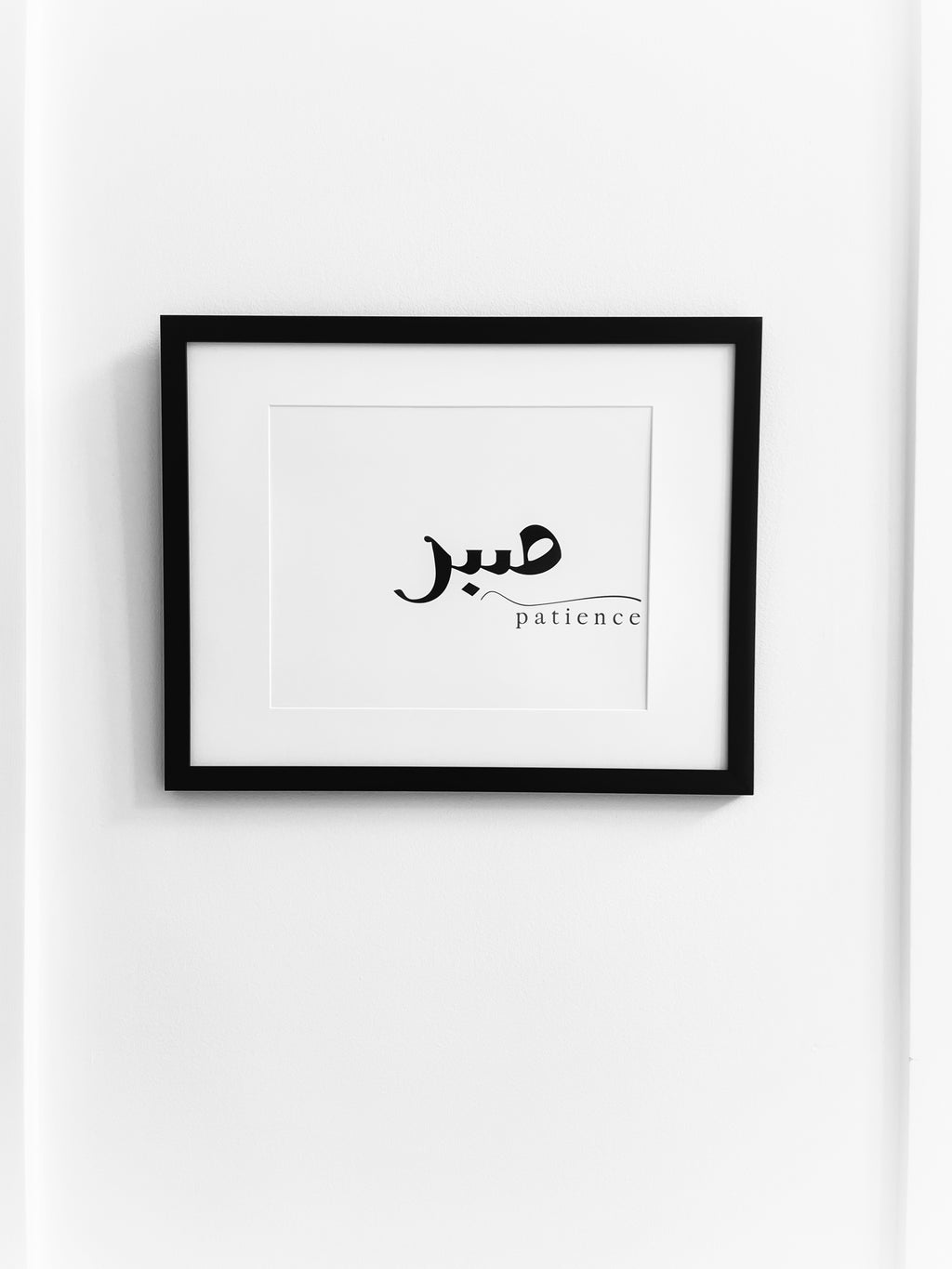 Patience… Sabr… صبر Frame