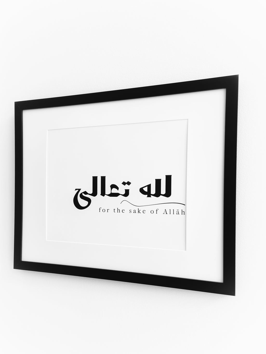 For the sake of Allāh… Lillāhi Ta’ālā… لله تعالى Frame
