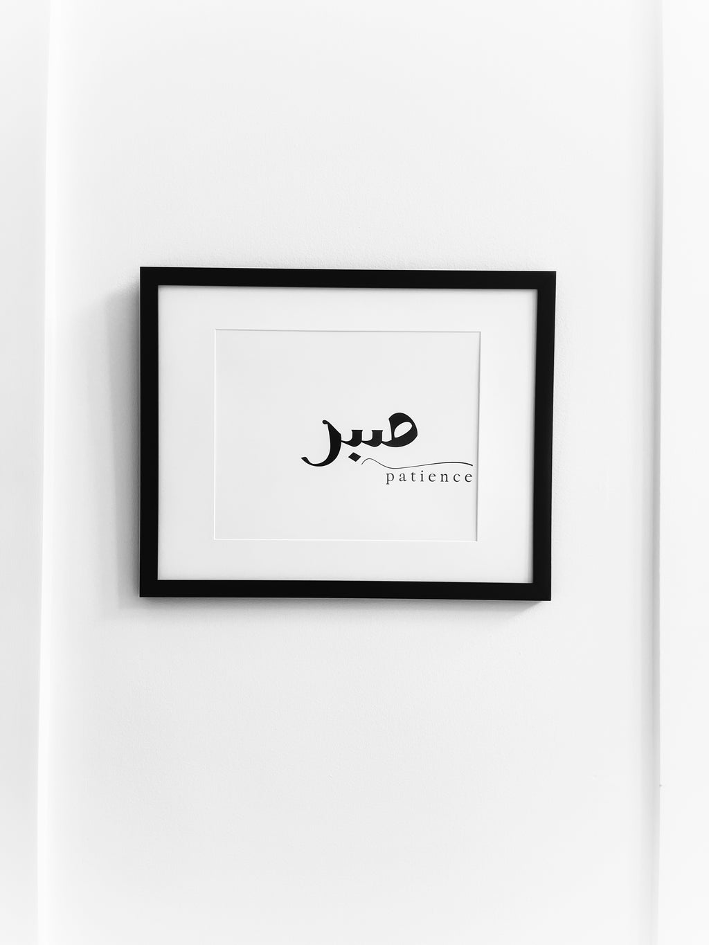 Patience… Sabr… صبر Frame