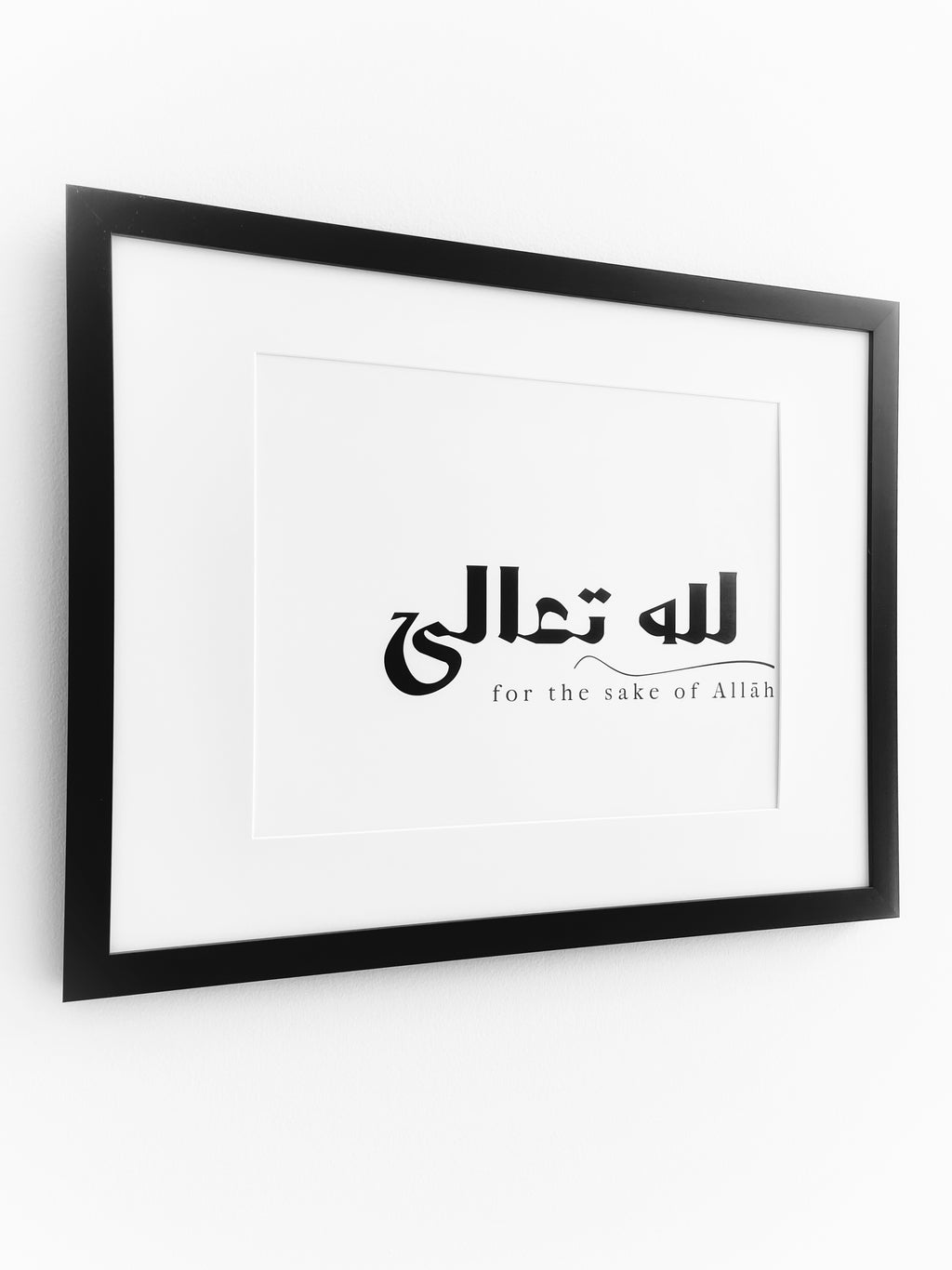 For the sake of Allāh… Lillāhi Ta’ālā… لله تعالى Frame