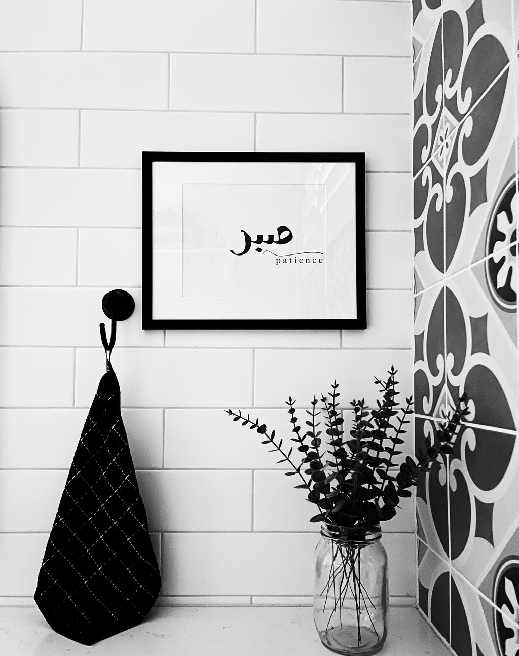 Patience… Sabr… صبر Frame