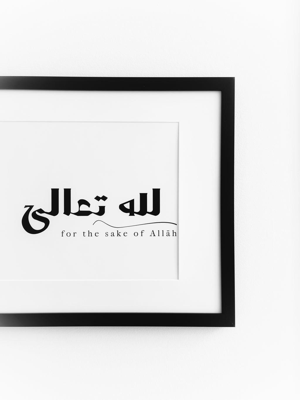 For the sake of Allāh… Lillāhi Ta’ālā… لله تعالى Frame