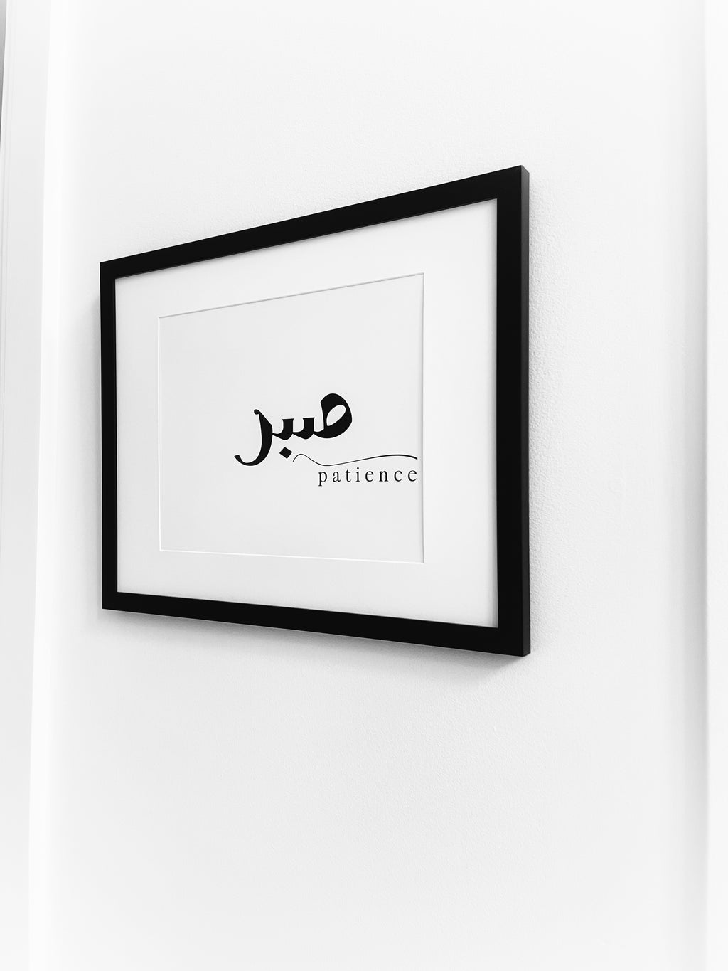 Patience… Sabr… صبر Frame
