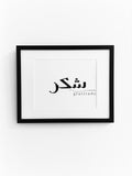 Gratitude… Shukr… شكر Frame
